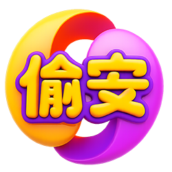 偷安官网【二】
